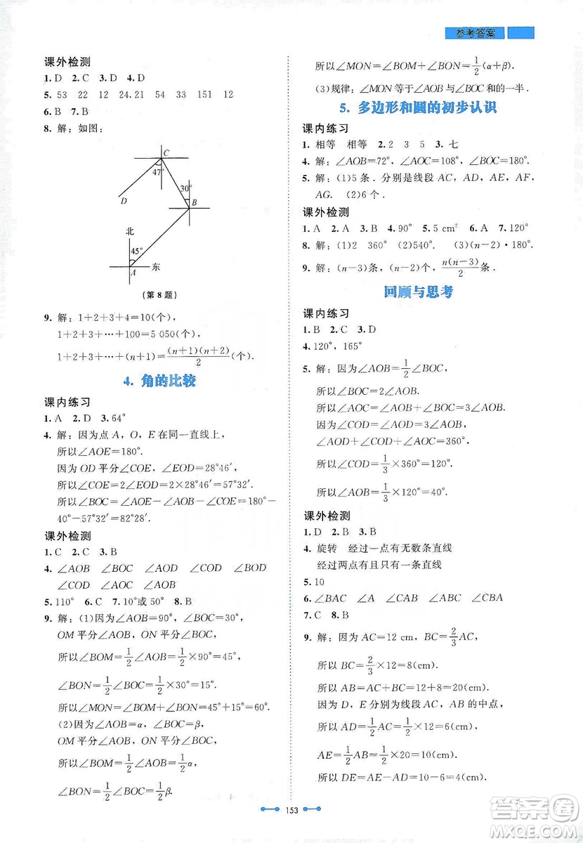 北京師范大學(xué)出版社2019伴你學(xué)第9版數(shù)學(xué)七年級(jí)上冊(cè)答案