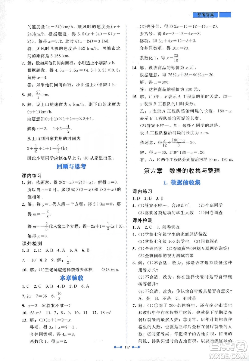 北京師范大學(xué)出版社2019伴你學(xué)第9版數(shù)學(xué)七年級(jí)上冊(cè)答案