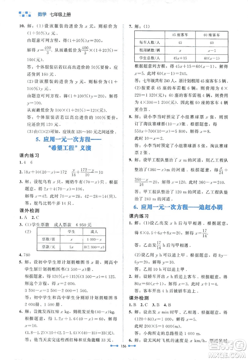 北京師范大學(xué)出版社2019伴你學(xué)第9版數(shù)學(xué)七年級(jí)上冊(cè)答案