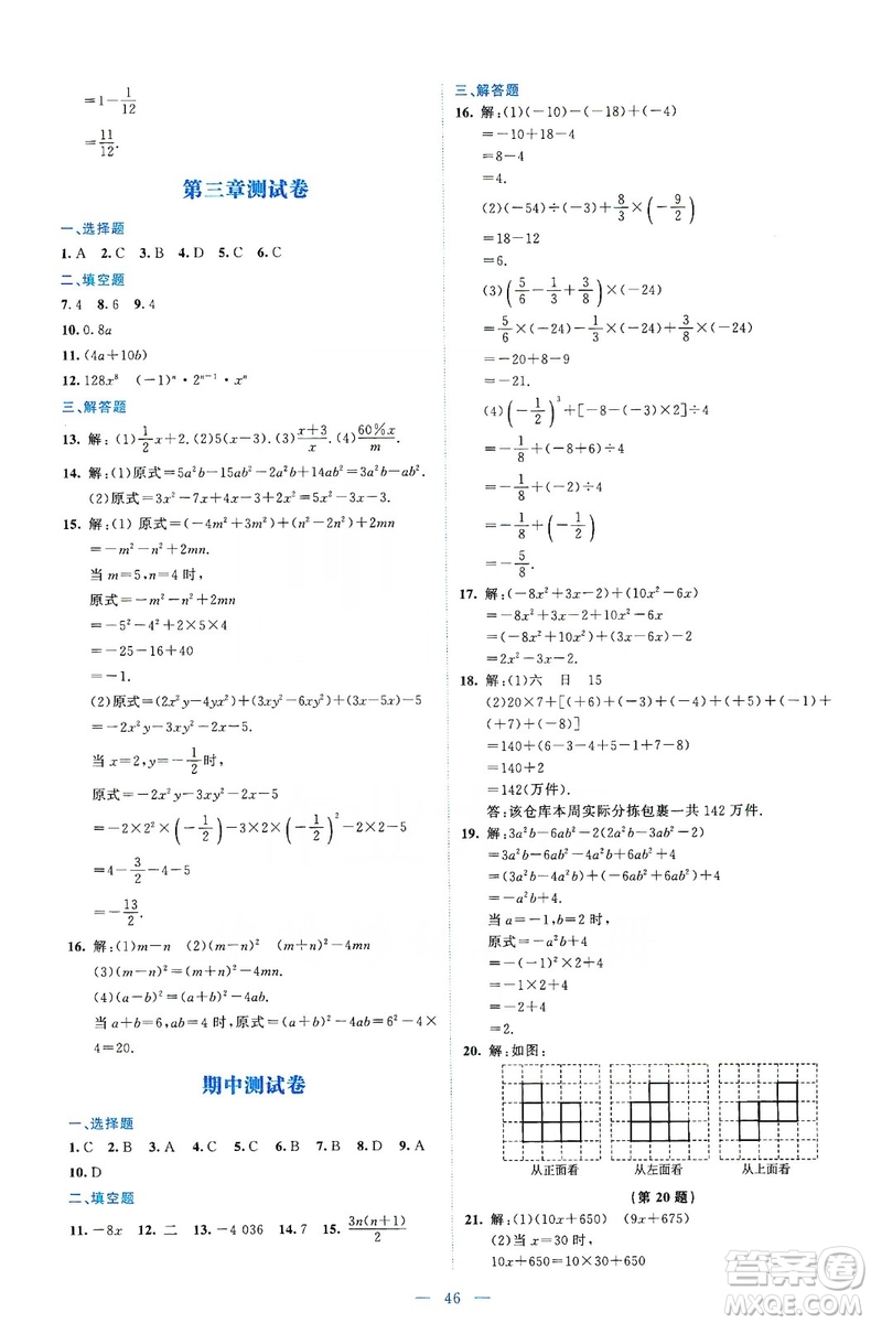 北京師范大學(xué)出版社2019伴你學(xué)第9版數(shù)學(xué)七年級(jí)上冊(cè)答案