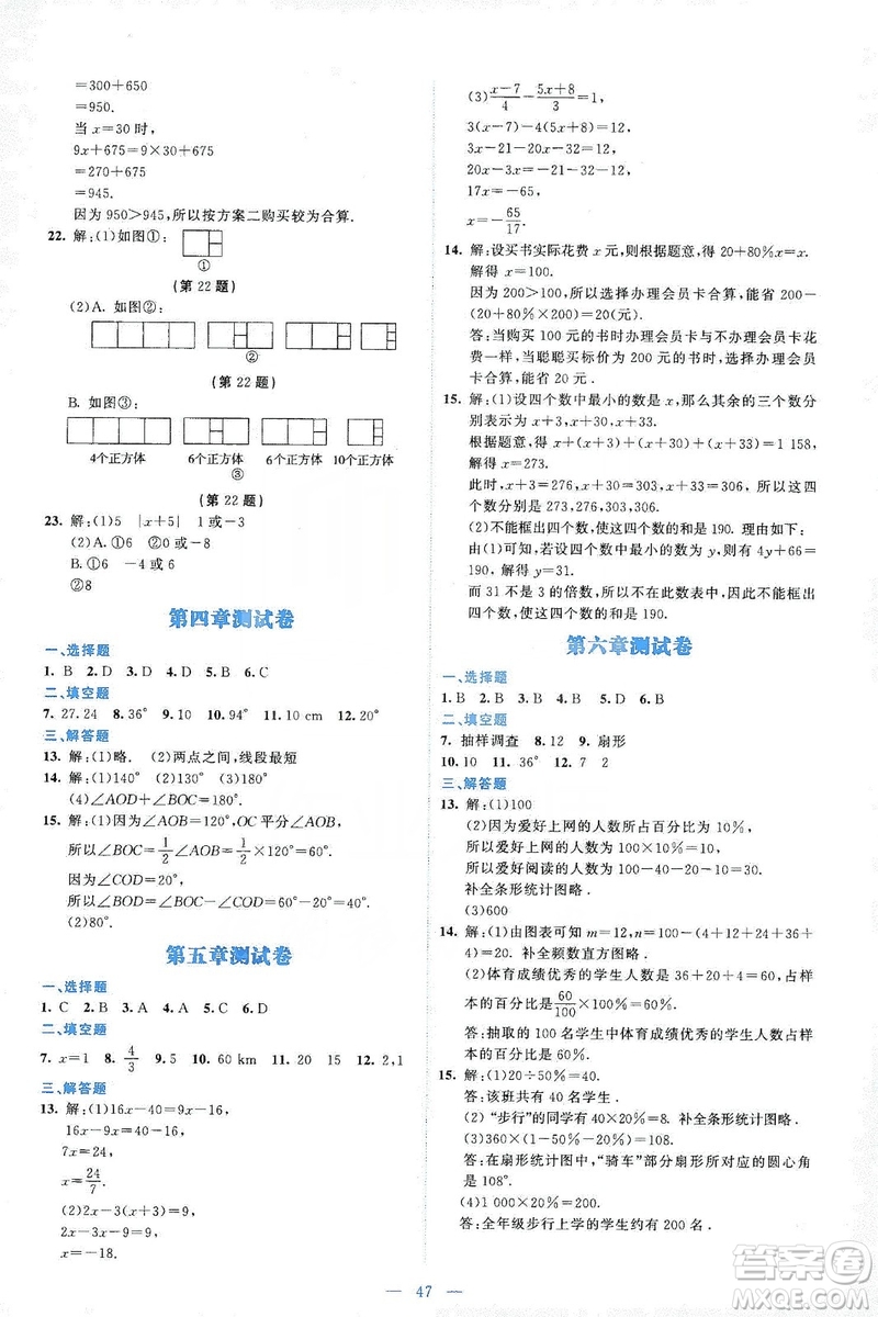 北京師范大學(xué)出版社2019伴你學(xué)第9版數(shù)學(xué)七年級(jí)上冊(cè)答案