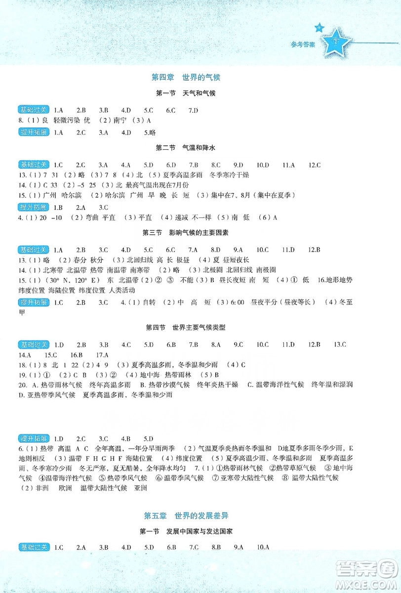 湖南教育出版社2019初中地理新課標(biāo)同步伴你學(xué)七年級(jí)上冊(cè)湘教版答案