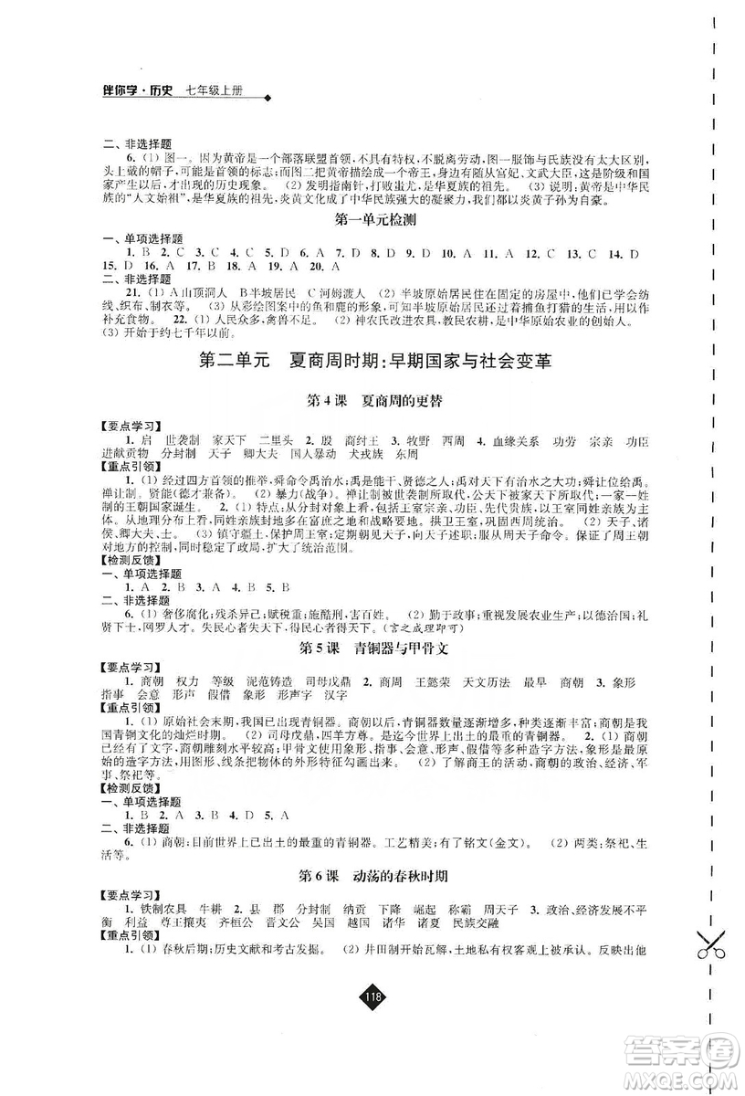 江蘇人民出版社2019伴你學(xué)七年級(jí)上冊(cè)歷史人教版答案