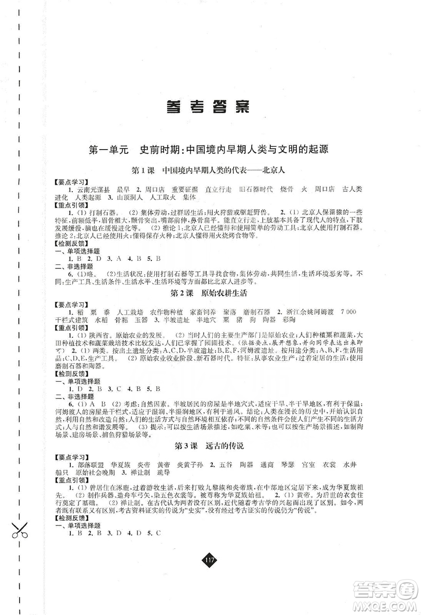 江蘇人民出版社2019伴你學(xué)七年級(jí)上冊(cè)歷史人教版答案