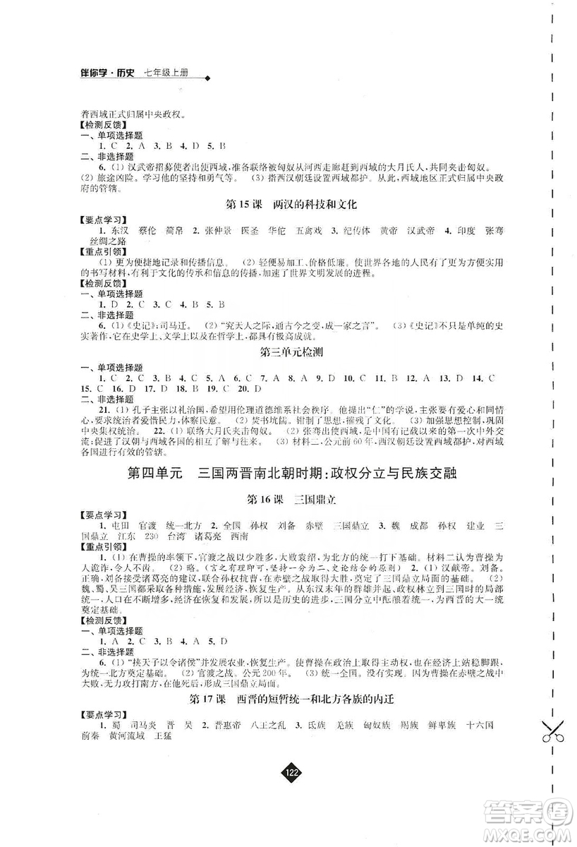 江蘇人民出版社2019伴你學(xué)七年級(jí)上冊(cè)歷史人教版答案