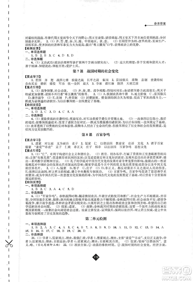 江蘇人民出版社2019伴你學(xué)七年級(jí)上冊(cè)歷史人教版答案