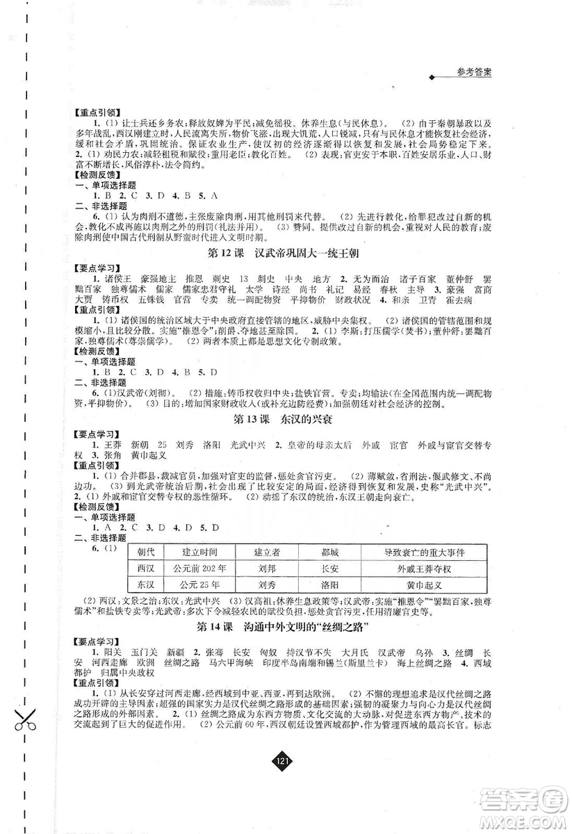 江蘇人民出版社2019伴你學(xué)七年級(jí)上冊(cè)歷史人教版答案