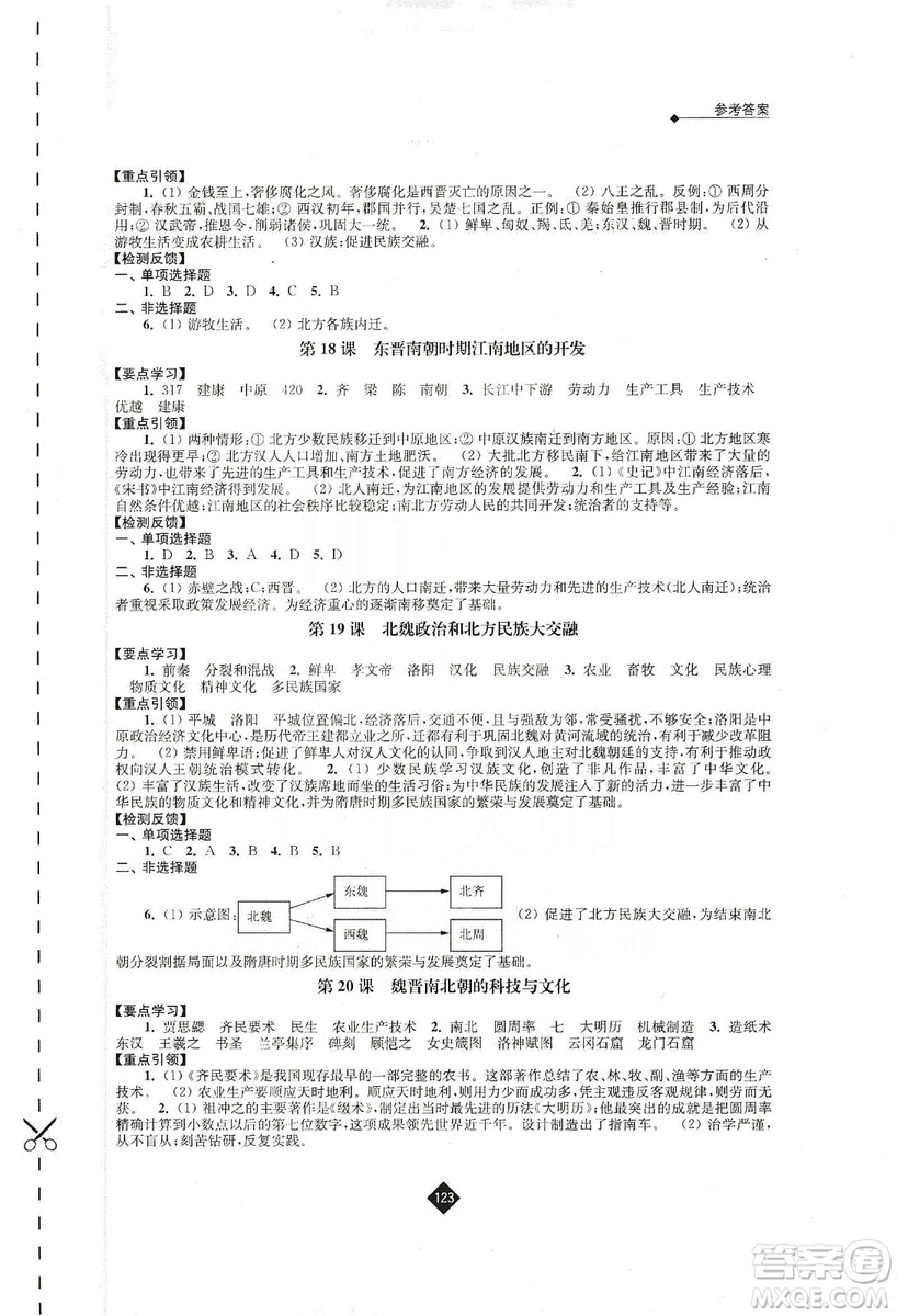 江蘇人民出版社2019伴你學(xué)七年級(jí)上冊(cè)歷史人教版答案