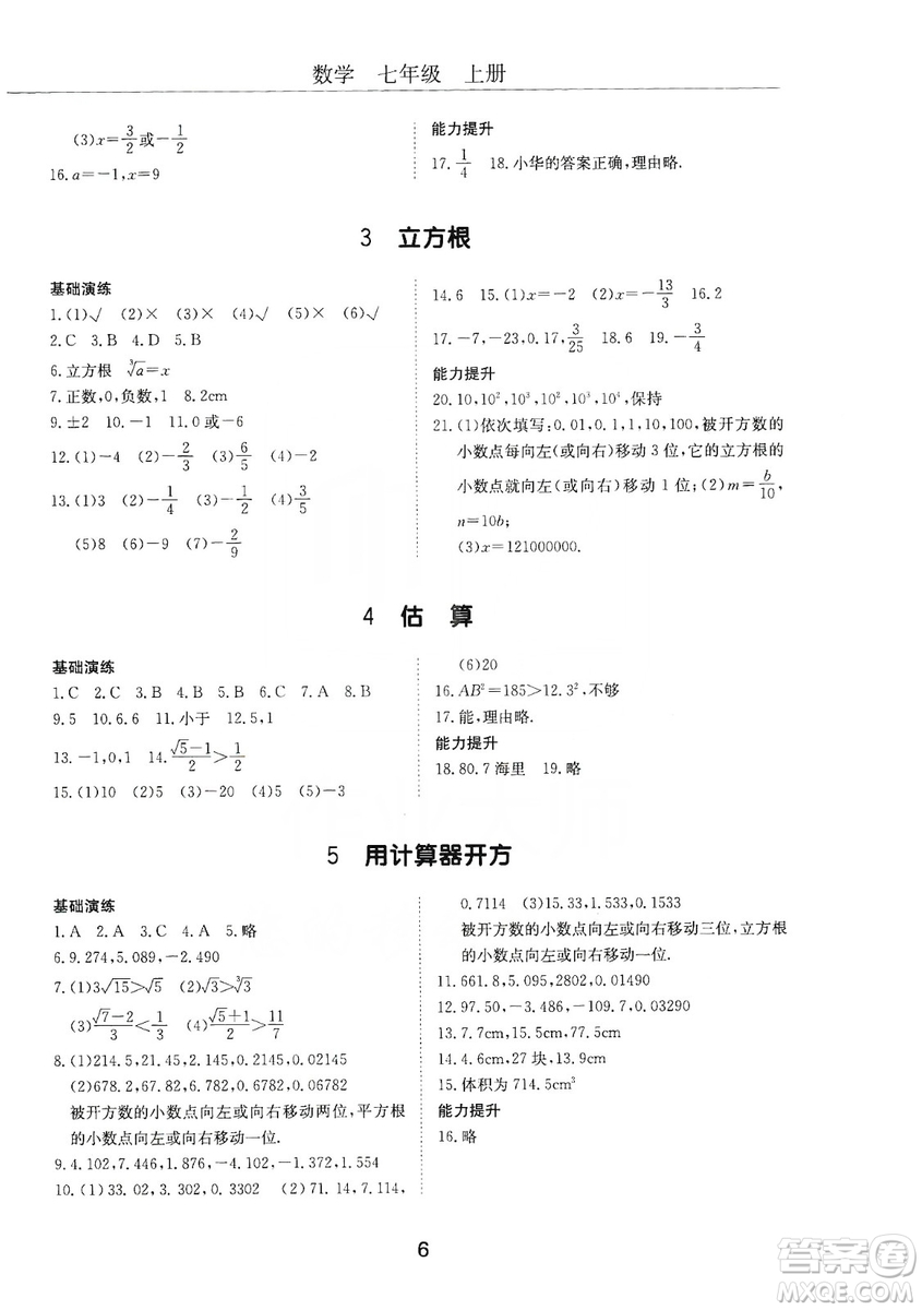 明天出版社2019初中伴你學習新課程叢書七年級數學上冊人教版答案