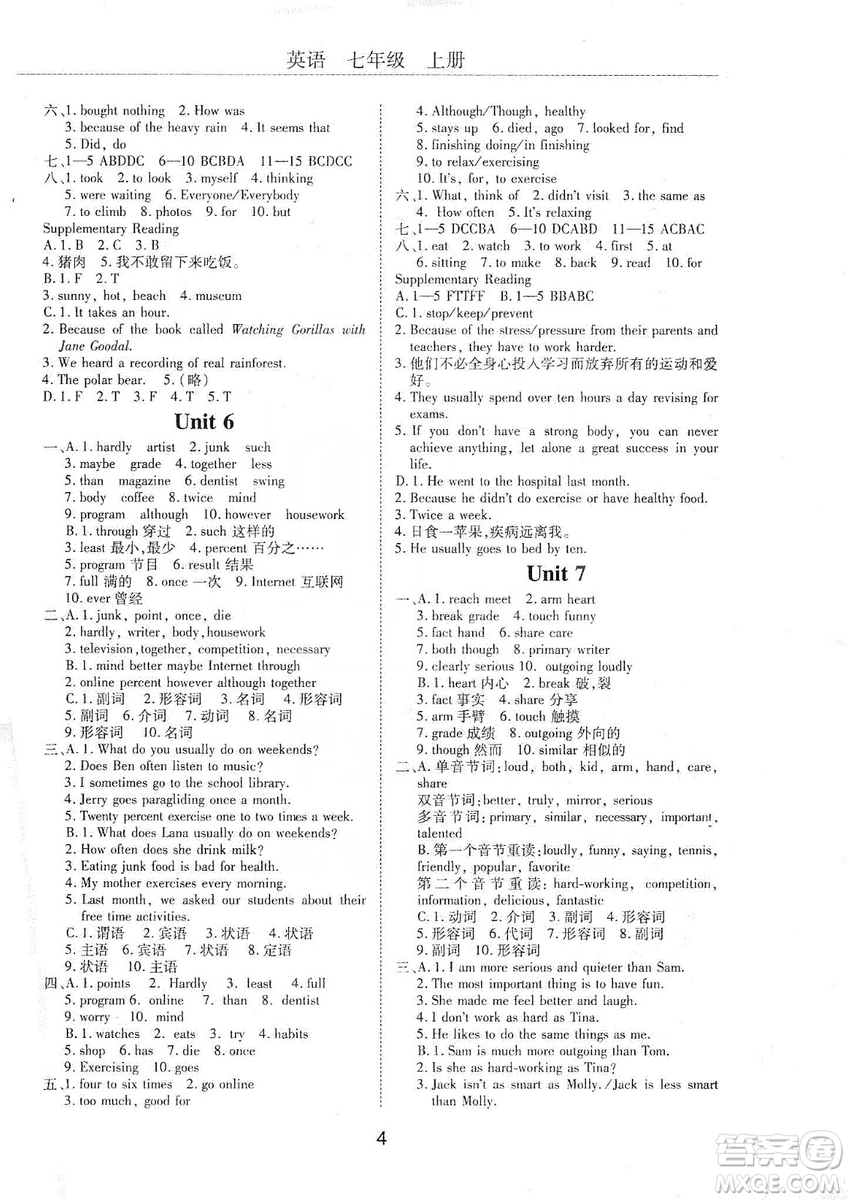 明天出版社2019初中伴你學(xué)習(xí)新課程叢書七年級英語上冊答案