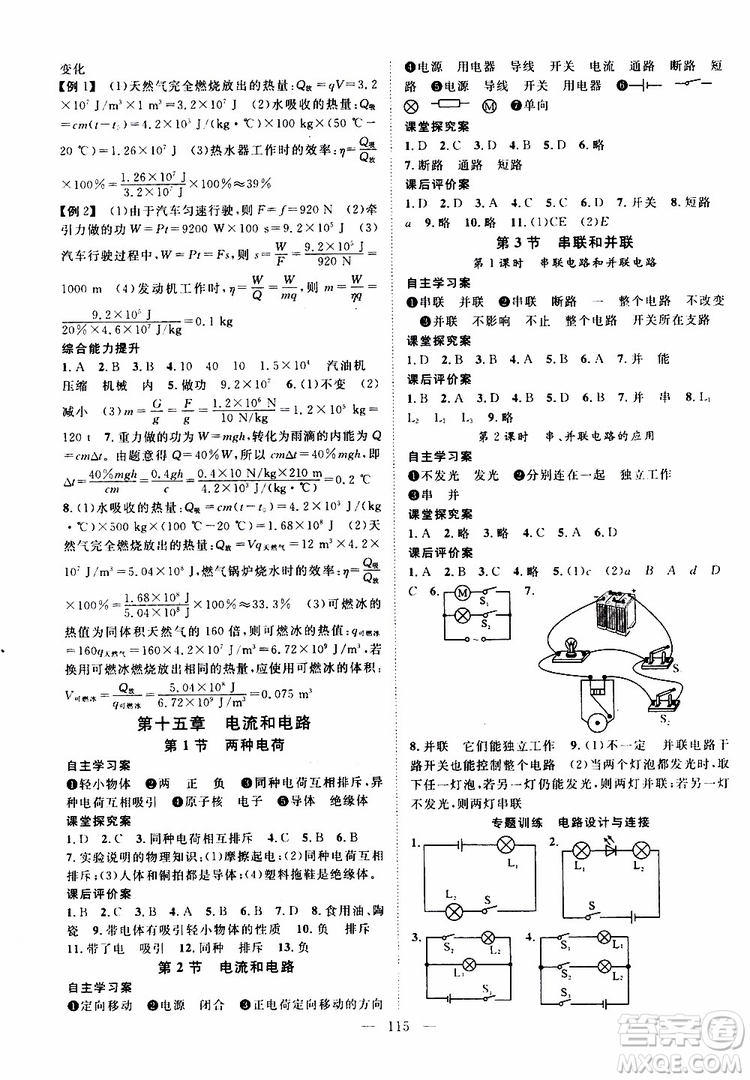 智慧萬羽2019年優(yōu)質(zhì)課堂導(dǎo)學(xué)案物理九年級上冊人教版參考答案