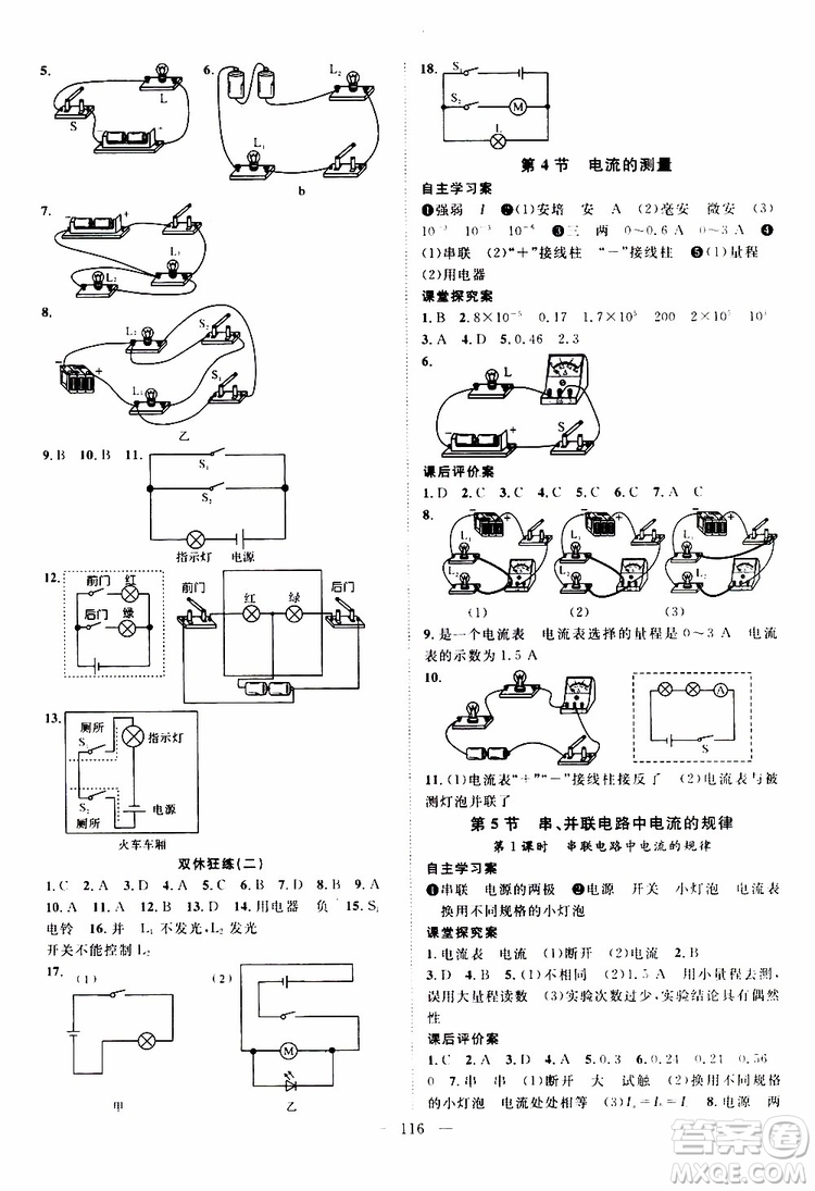 智慧萬羽2019年優(yōu)質(zhì)課堂導(dǎo)學(xué)案物理九年級上冊人教版參考答案