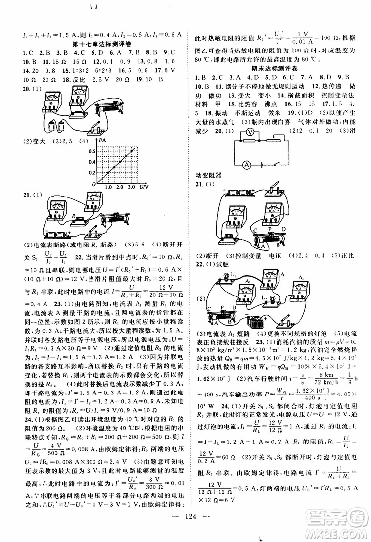 智慧萬羽2019年優(yōu)質(zhì)課堂導(dǎo)學(xué)案物理九年級上冊人教版參考答案