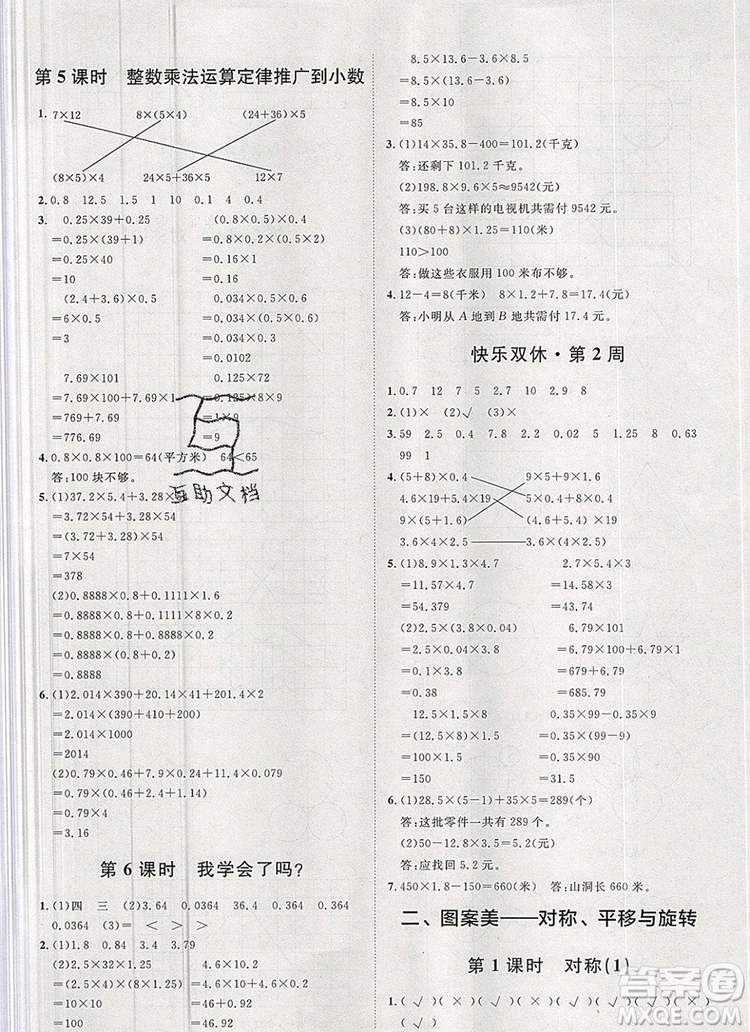 2019秋季陽光計(jì)劃第一步五年級(jí)上冊(cè)數(shù)學(xué)青島版答案