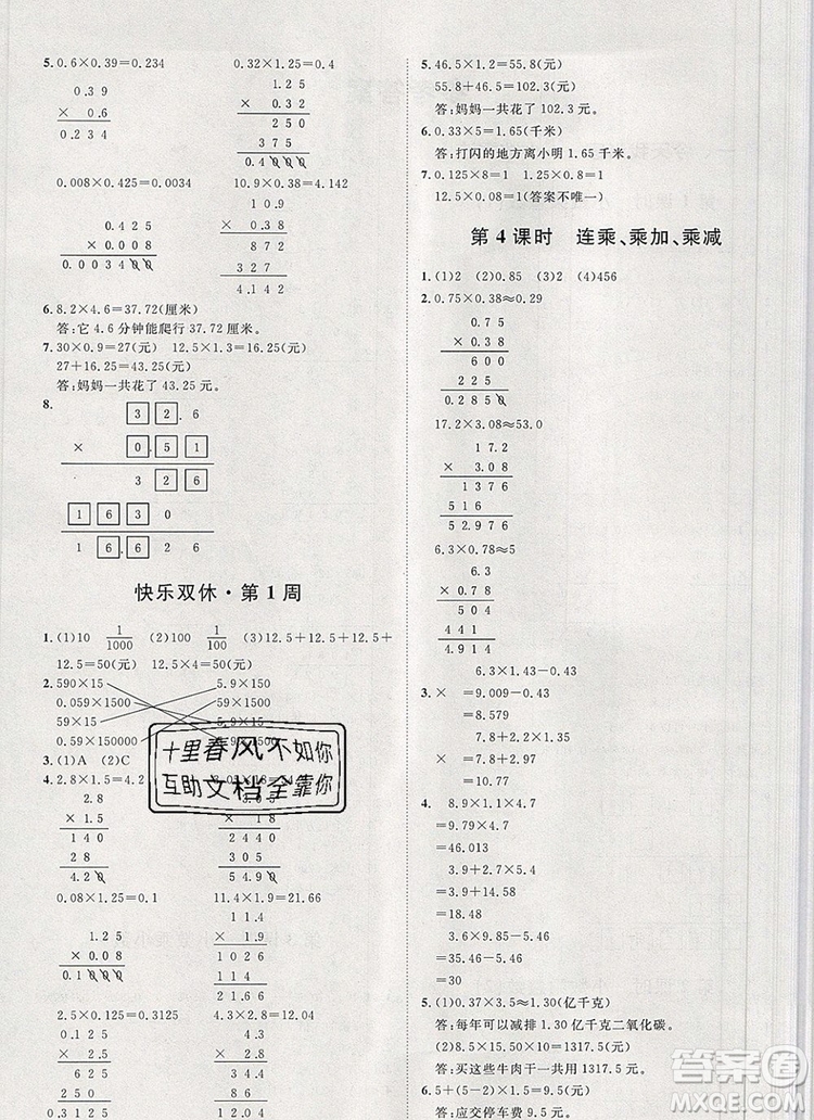 2019秋季陽光計(jì)劃第一步五年級(jí)上冊(cè)數(shù)學(xué)青島版答案