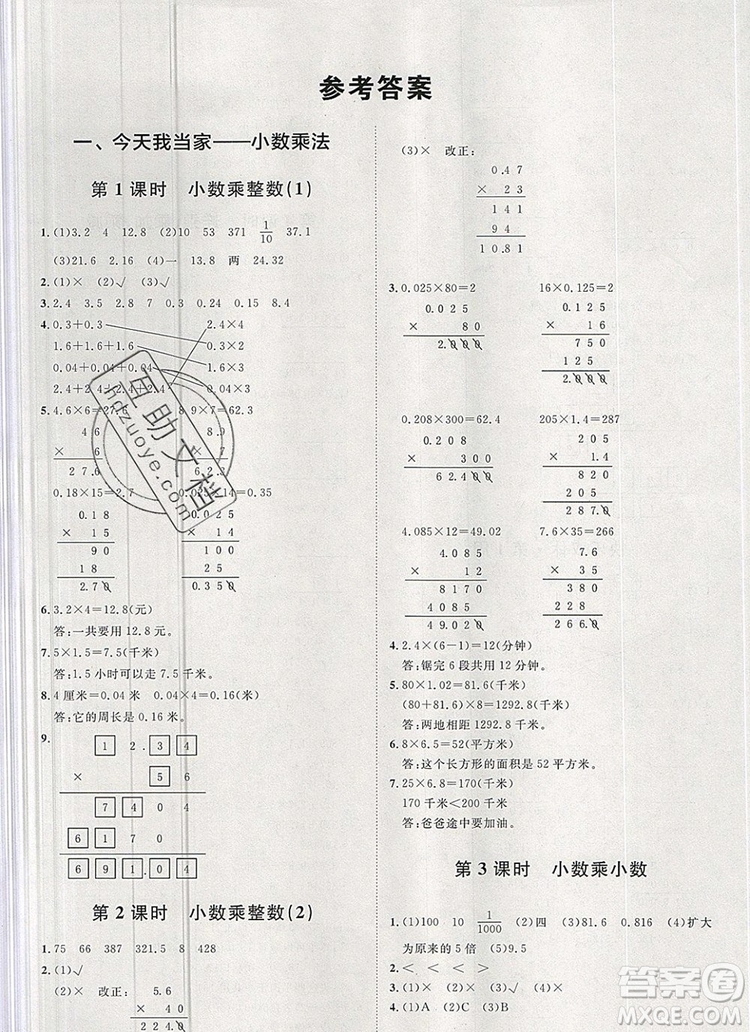 2019秋季陽光計(jì)劃第一步五年級(jí)上冊(cè)數(shù)學(xué)青島版答案