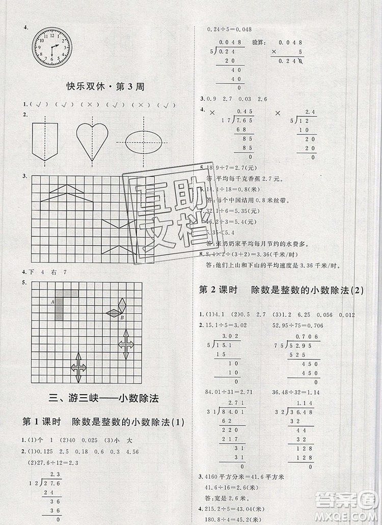 2019秋季陽光計(jì)劃第一步五年級(jí)上冊(cè)數(shù)學(xué)青島版答案