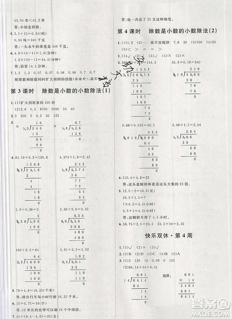 2019秋季陽光計(jì)劃第一步五年級(jí)上冊(cè)數(shù)學(xué)青島版答案