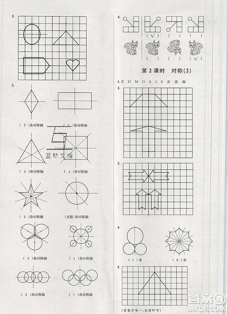 2019秋季陽光計(jì)劃第一步五年級(jí)上冊(cè)數(shù)學(xué)青島版答案