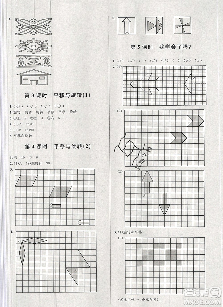 2019秋季陽光計(jì)劃第一步五年級(jí)上冊(cè)數(shù)學(xué)青島版答案