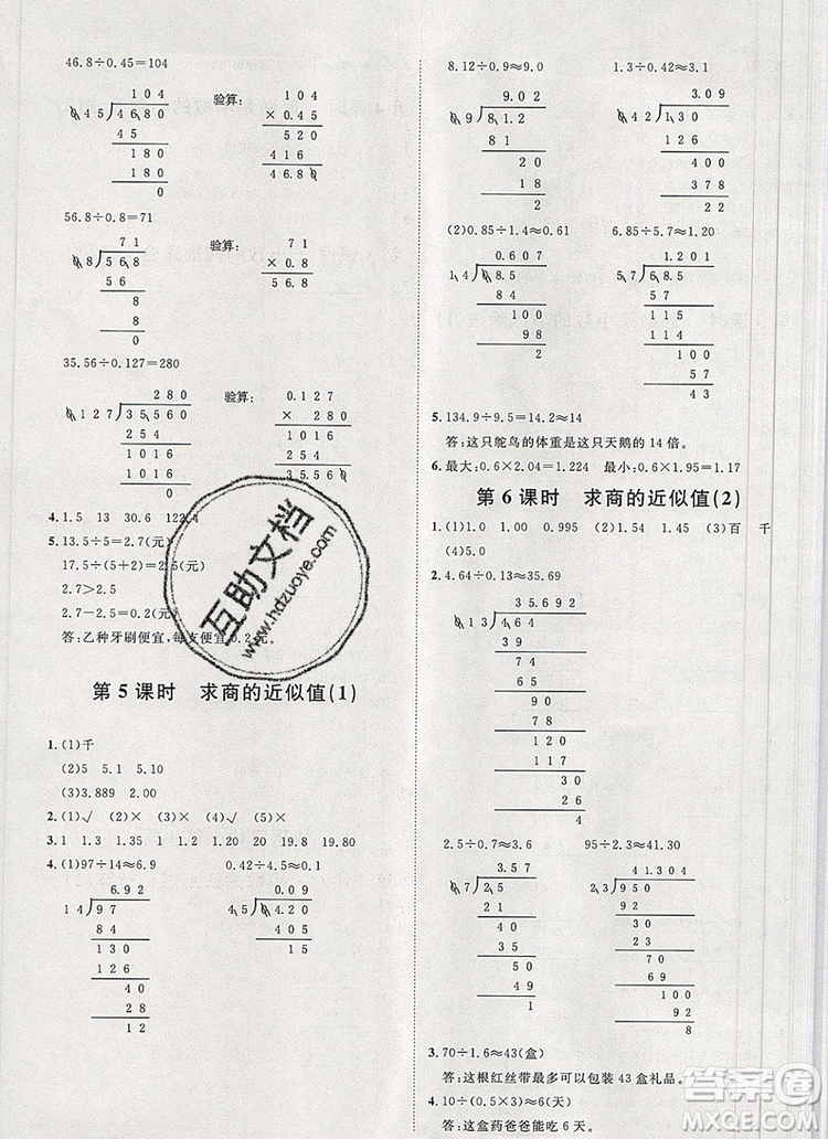 2019秋季陽光計(jì)劃第一步五年級(jí)上冊(cè)數(shù)學(xué)青島版答案