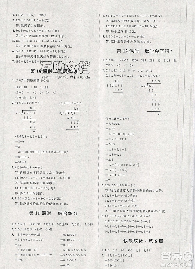 2019秋季陽光計(jì)劃第一步五年級(jí)上冊(cè)數(shù)學(xué)青島版答案