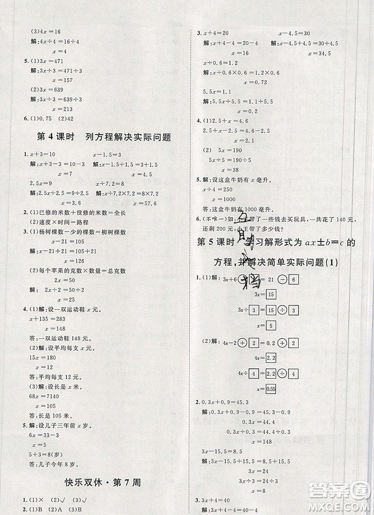 2019秋季陽光計(jì)劃第一步五年級(jí)上冊(cè)數(shù)學(xué)青島版答案