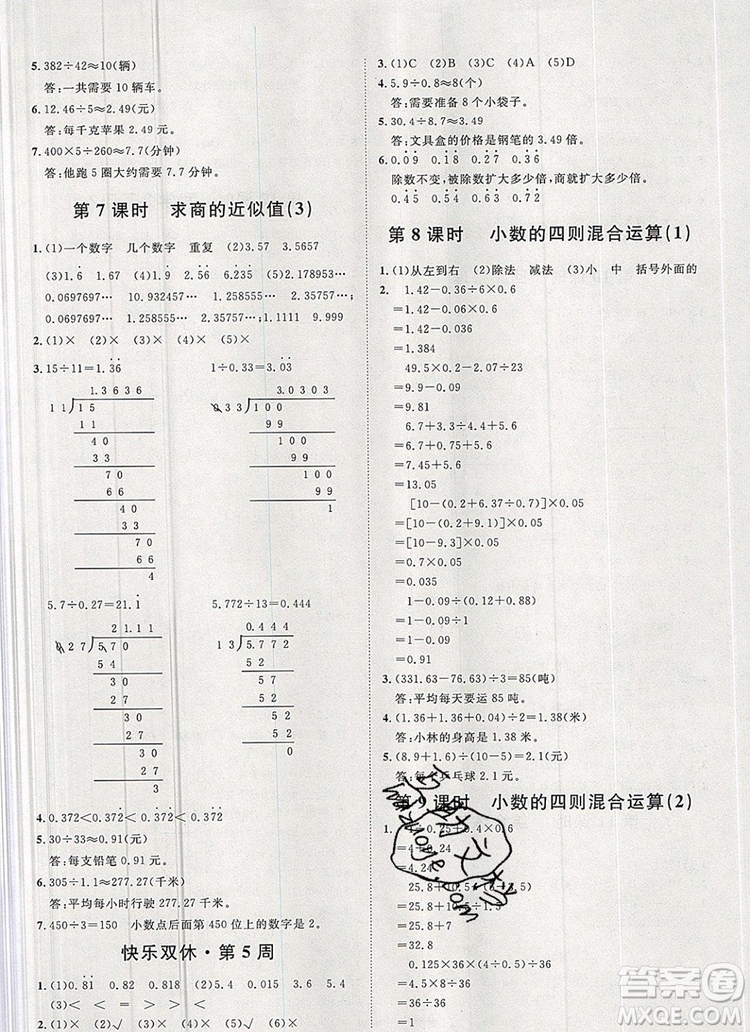 2019秋季陽光計(jì)劃第一步五年級(jí)上冊(cè)數(shù)學(xué)青島版答案