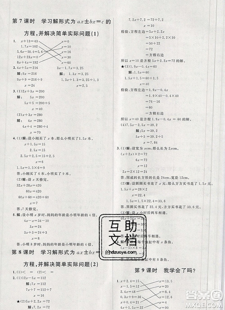 2019秋季陽光計(jì)劃第一步五年級(jí)上冊(cè)數(shù)學(xué)青島版答案