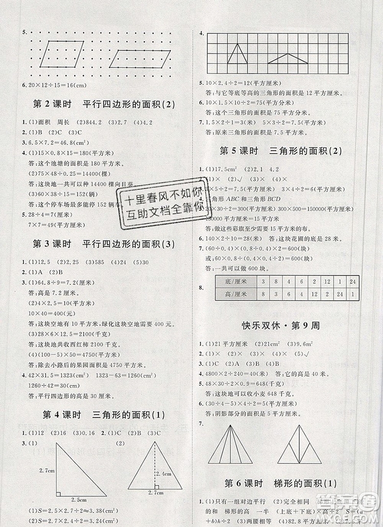 2019秋季陽光計(jì)劃第一步五年級(jí)上冊(cè)數(shù)學(xué)青島版答案