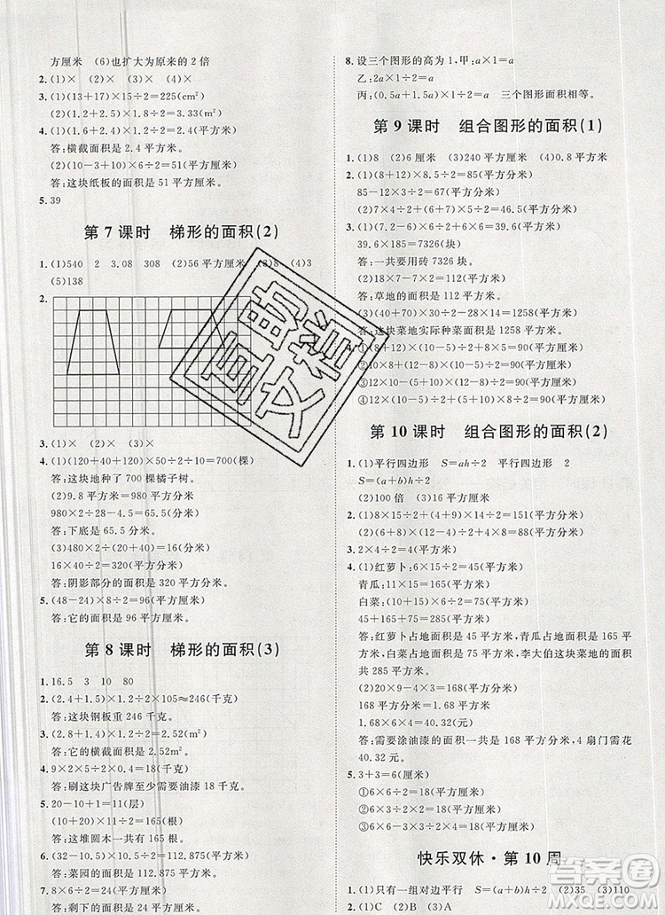 2019秋季陽光計(jì)劃第一步五年級(jí)上冊(cè)數(shù)學(xué)青島版答案