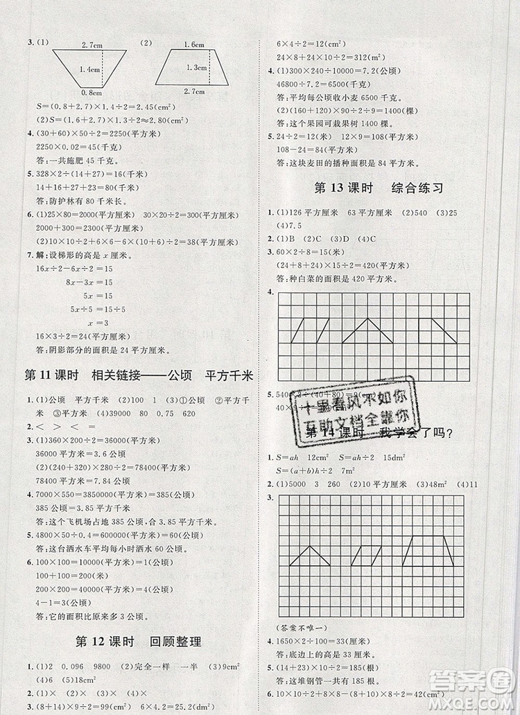 2019秋季陽光計(jì)劃第一步五年級(jí)上冊(cè)數(shù)學(xué)青島版答案