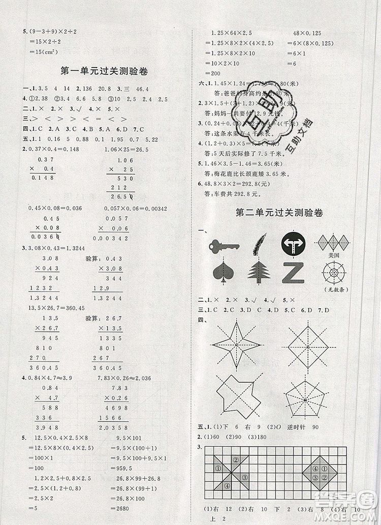 2019秋季陽光計(jì)劃第一步五年級(jí)上冊(cè)數(shù)學(xué)青島版答案