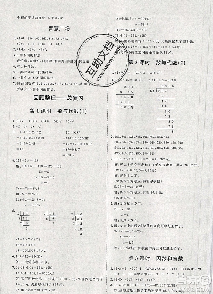 2019秋季陽光計(jì)劃第一步五年級(jí)上冊(cè)數(shù)學(xué)青島版答案