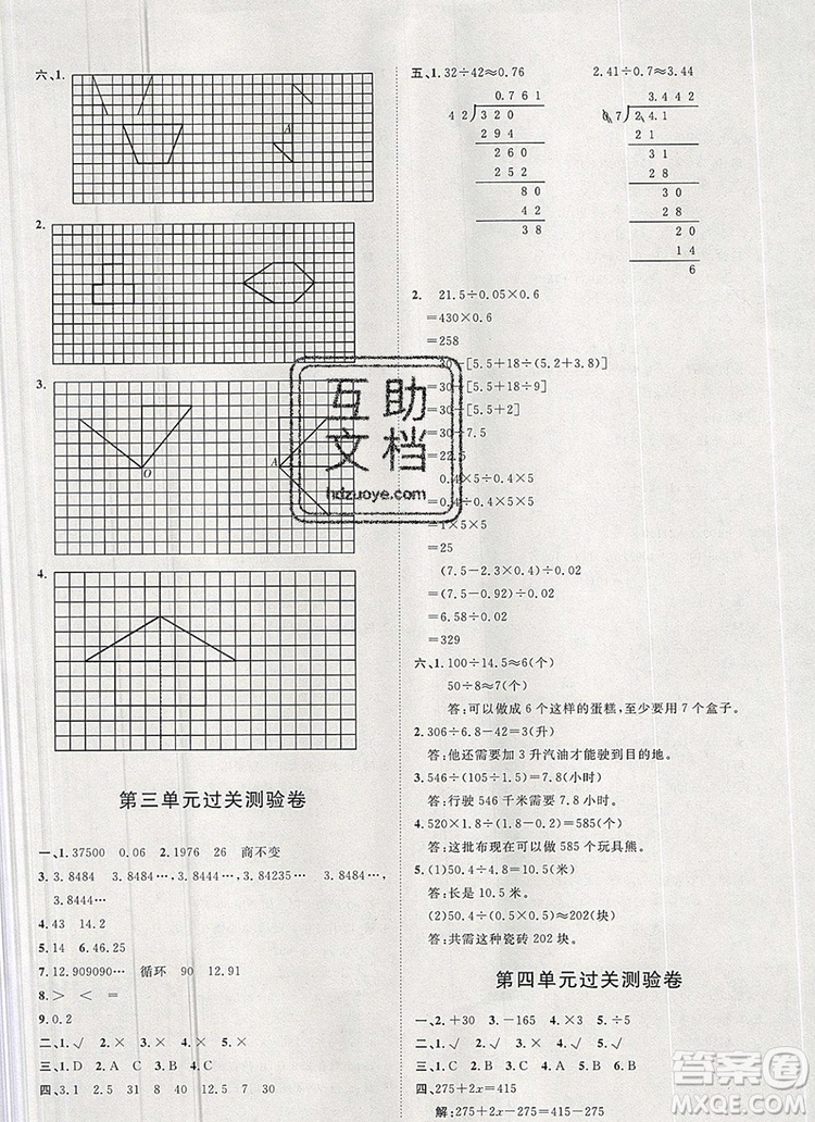 2019秋季陽光計(jì)劃第一步五年級(jí)上冊(cè)數(shù)學(xué)青島版答案