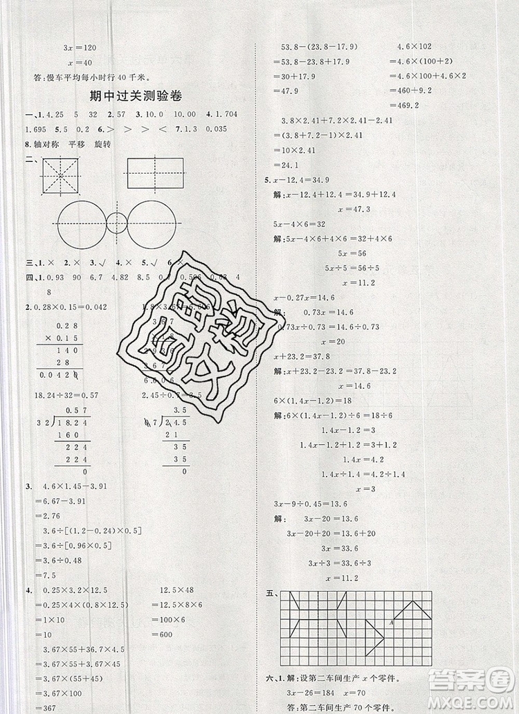 2019秋季陽光計(jì)劃第一步五年級(jí)上冊(cè)數(shù)學(xué)青島版答案