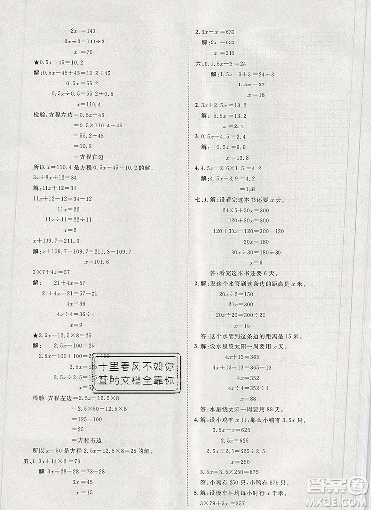 2019秋季陽光計(jì)劃第一步五年級(jí)上冊(cè)數(shù)學(xué)青島版答案