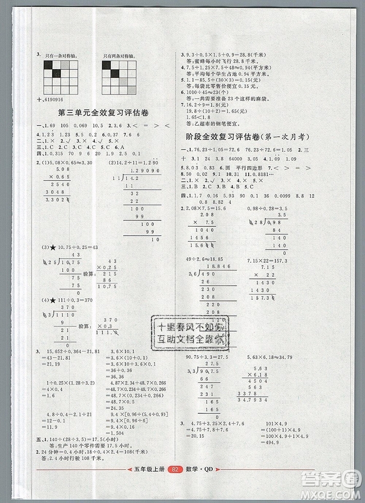 2019秋季陽光計劃第二步五年級數(shù)學(xué)上冊青島版答案