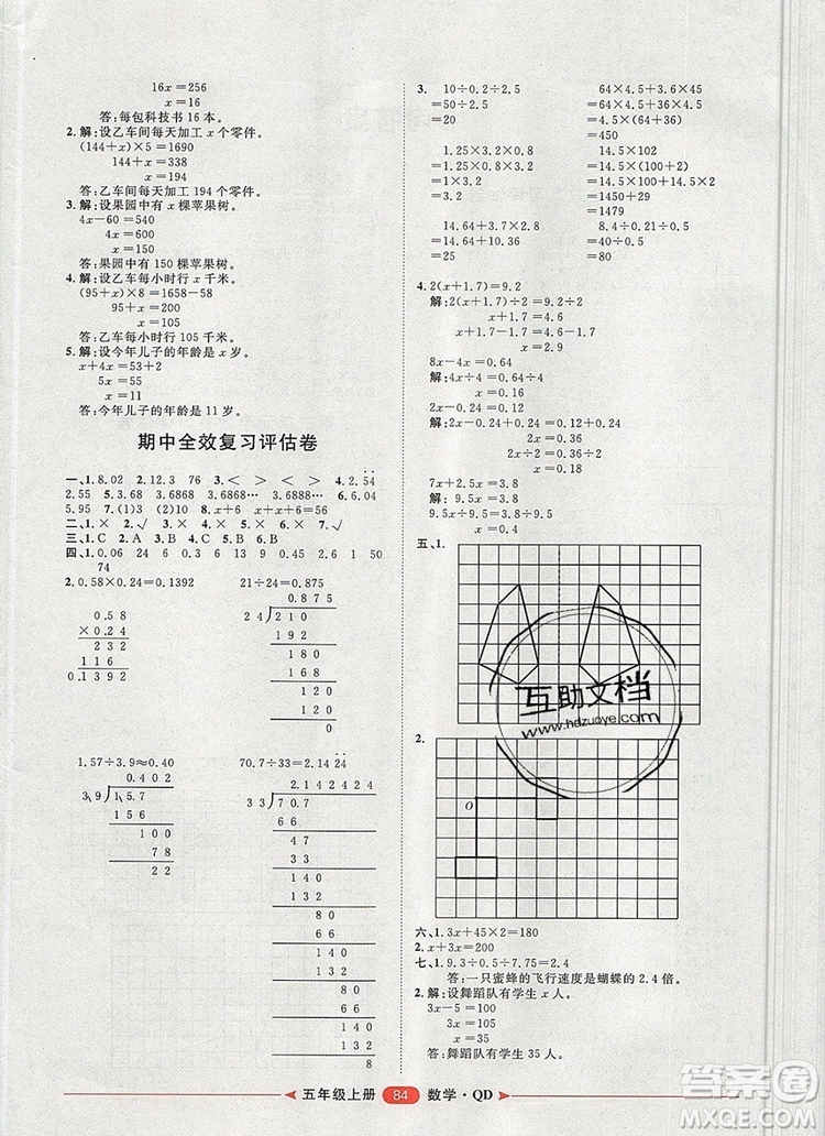 2019秋季陽光計劃第二步五年級數(shù)學(xué)上冊青島版答案