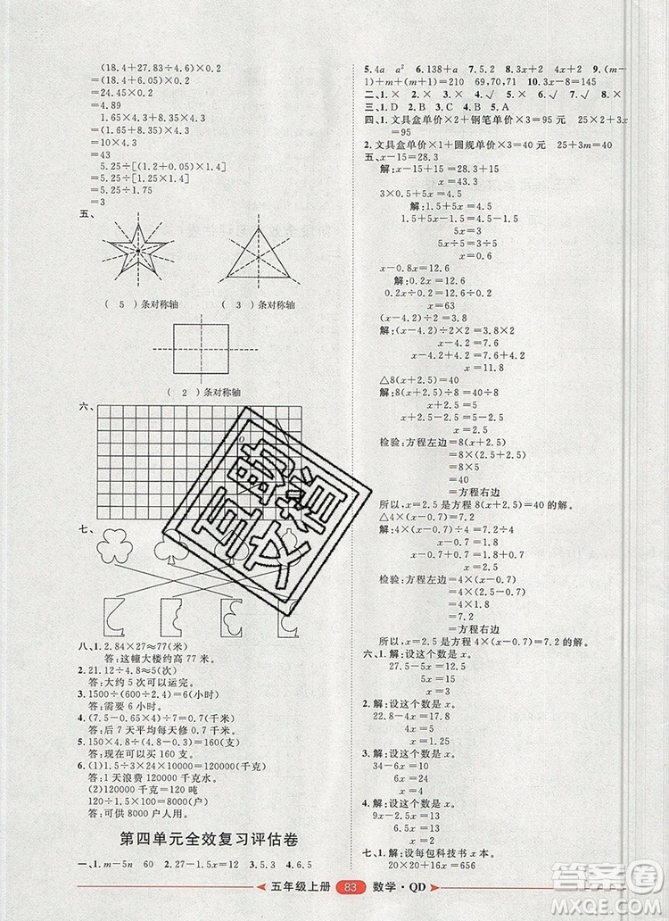 2019秋季陽光計劃第二步五年級數(shù)學(xué)上冊青島版答案