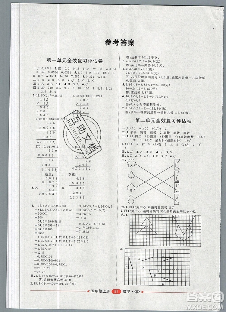 2019秋季陽光計劃第二步五年級數(shù)學(xué)上冊青島版答案