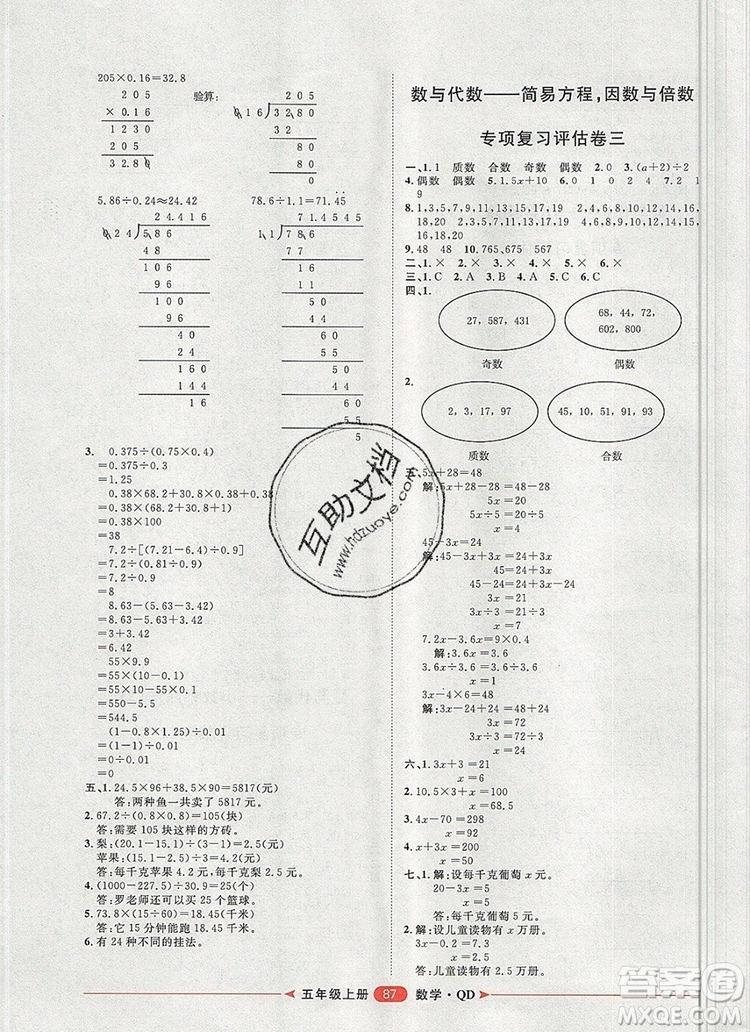 2019秋季陽光計劃第二步五年級數(shù)學(xué)上冊青島版答案