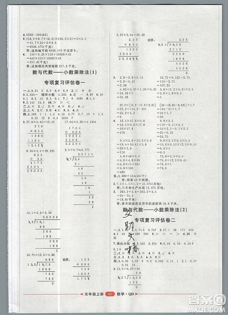 2019秋季陽光計劃第二步五年級數(shù)學(xué)上冊青島版答案