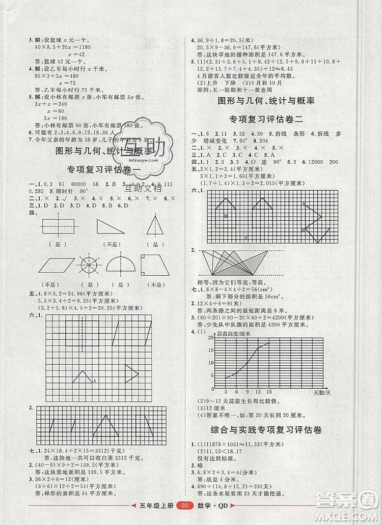 2019秋季陽光計劃第二步五年級數(shù)學(xué)上冊青島版答案