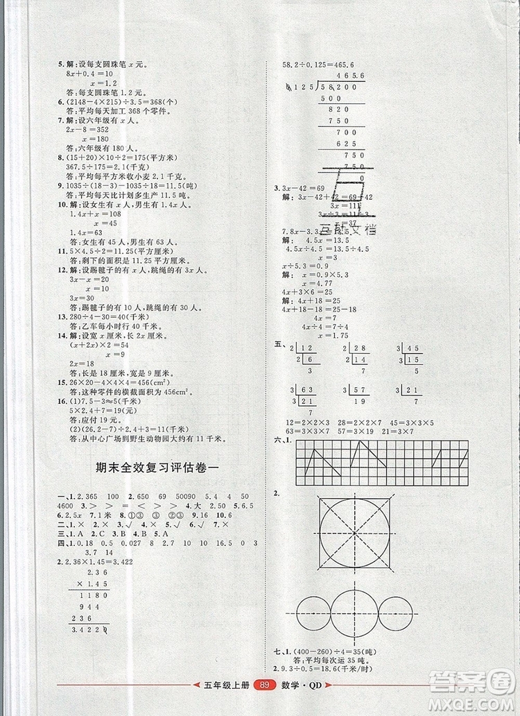 2019秋季陽光計劃第二步五年級數(shù)學(xué)上冊青島版答案