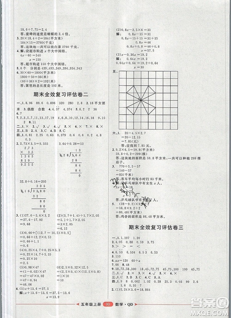 2019秋季陽光計劃第二步五年級數(shù)學(xué)上冊青島版答案