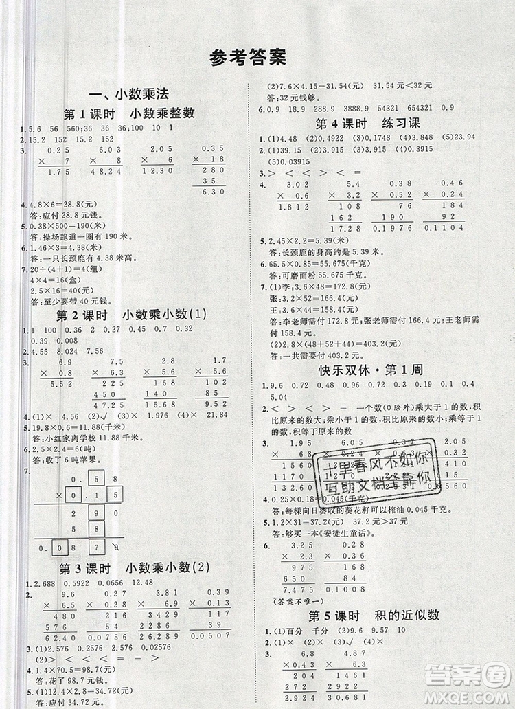 2019秋季陽光計劃第一步五年級上冊數(shù)學(xué)人教版答案