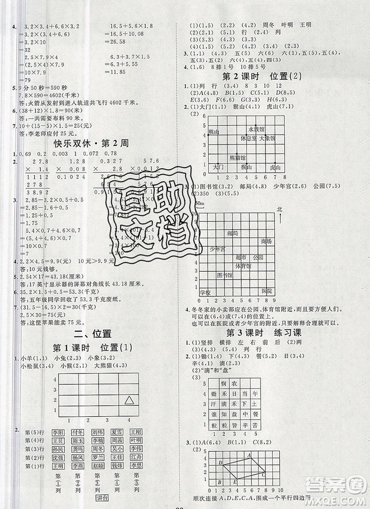 2019秋季陽光計劃第一步五年級上冊數(shù)學(xué)人教版答案