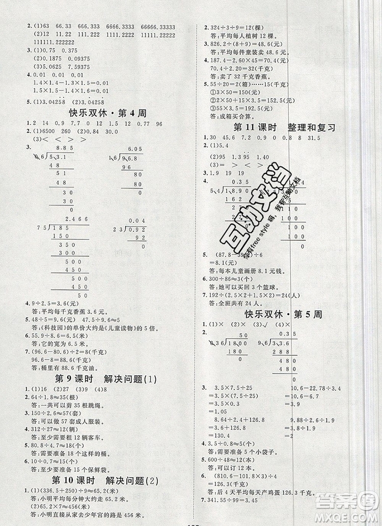 2019秋季陽光計劃第一步五年級上冊數(shù)學(xué)人教版答案