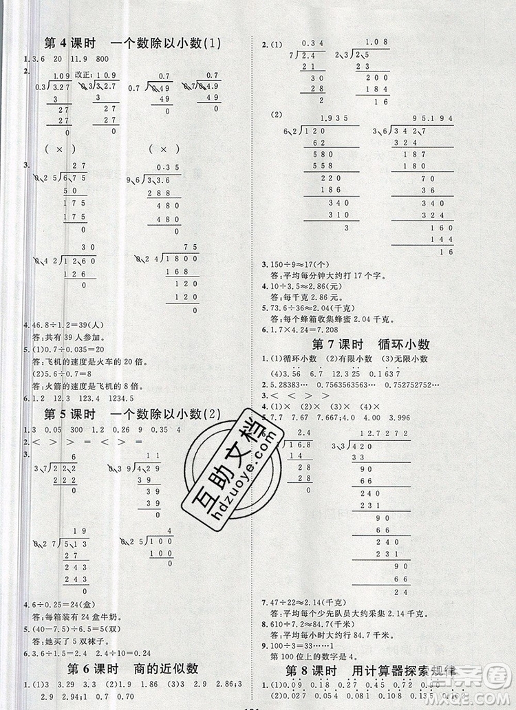 2019秋季陽光計劃第一步五年級上冊數(shù)學(xué)人教版答案